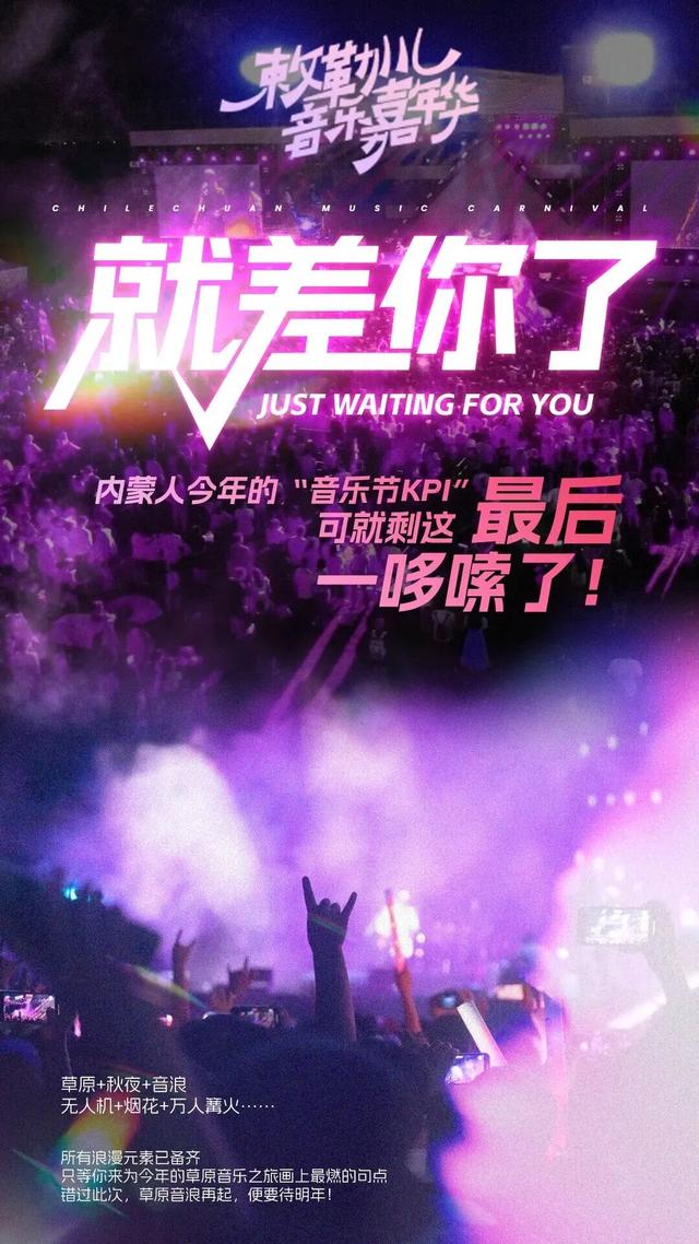 明天见！敕勒川音乐嘉年华，快乐开启已进入最后倒计时！