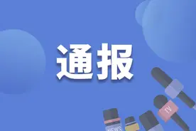 云南禄丰市委教育工委副书记、市教育体育局党组书记、局长郑杰被查图片