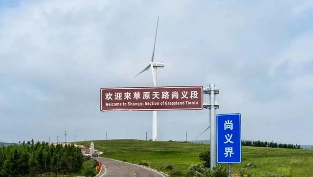 夏游张家口 消夏避暑季|畅玩河北坝上之张家口尚义篇