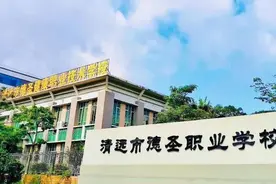 广东清远一职校近700新生集体退学，当地教育局：该校过度招生，已全额退费图片