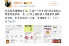 一个多小时还没接单，京东回应“系统故障”：全部免单图片