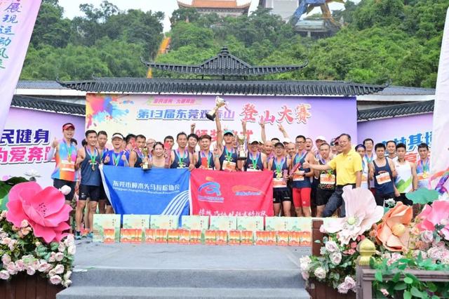 第13届东莞观音山登山大赛成功举办
