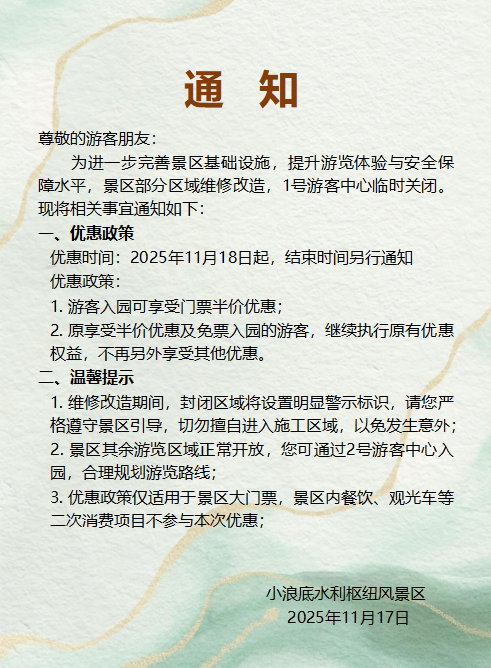 小浪底发布重要通知！