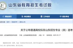 重磅！2025至2027年山东高考选科要求公布图片