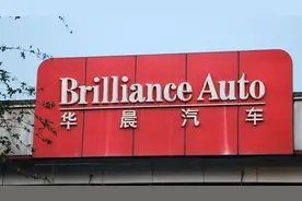 华晨汽车完成工商变更：沈阳汽车全资持股，实控人沈阳国资委图片