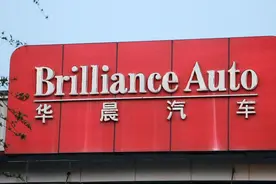 华晨汽车完成工商变更：沈阳汽车全资持股，实控人沈阳国资委图片