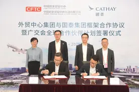 国泰集团加入广交会全球合作伙伴计划图片