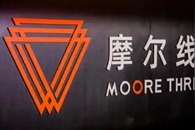 摩尔线程正式启动A股上市进程图片