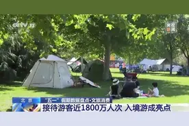 时政要闻 | “五一”假期全国旅游市场大幅升温 一组数据看文旅消费→图片