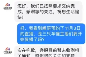 三只羊已全额缴纳6894.91万元罚款！旗下主播陆续回归图片