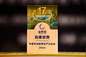 完美世界荣获“年度杰出新质生产力企业”图片