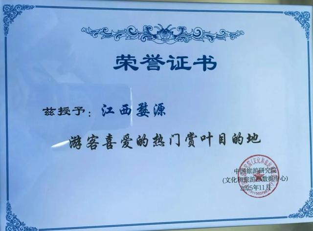 全国红枫观赏地“组局”，上饶婺源入选“游客喜爱的热门赏叶目的地”