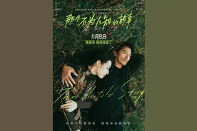 邱泽郎月婷演绎《那个不为人知的故事》，导演揭秘幕后故事图片