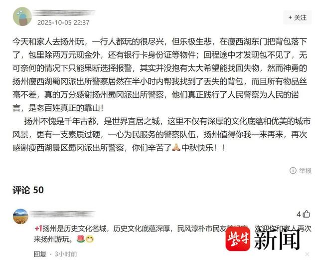 “扬州值得你我一来再来”，旅游警察热心相助，外地游客发文点赞