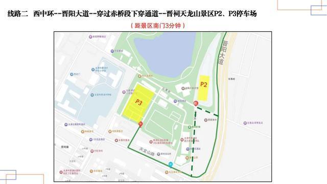 国庆中秋期间，天龙山公路限行！晋源各景区这样走（附路线图）