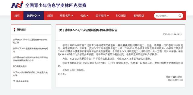 三天拿证，走点招助升学？起底核桃、有道等少儿编程机构培训乱象