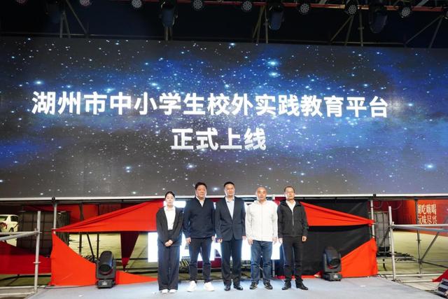 秋假研学正当时 | 2025年湖州市中小学秋假研学旅游产品发布会成功举办！