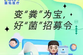 捐粪便也能用来治病，为什么合格率那么低？图片