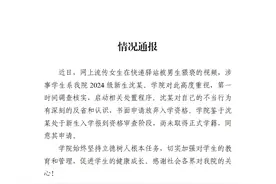 男生在快递站多次贴身猥亵女生！高校通报→图片