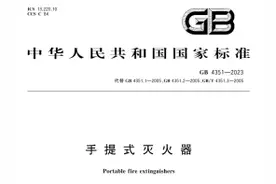 手提式灭火器消费提示图片