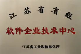 企查查入选工信厅企业技术中心名单，科技攻关实力持续升级图片