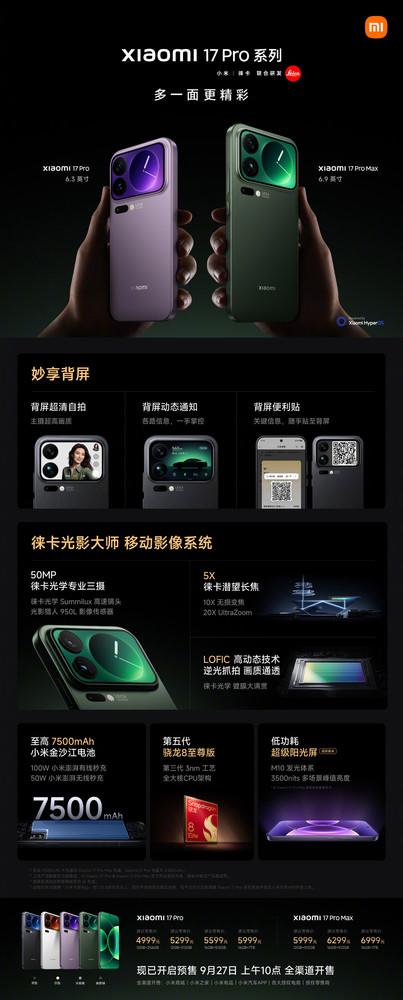 小米秋季发布会新品汇总 三款旗舰齐发 汽车定制上线