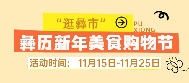 【跟着川超游凉山】普雄喊你过彝年！解锁非遗、美食、篝火狂欢