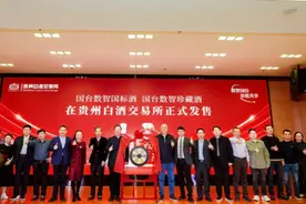 加码数智化营销，国台两款数智化产品在贵州白酒交易所上线图片