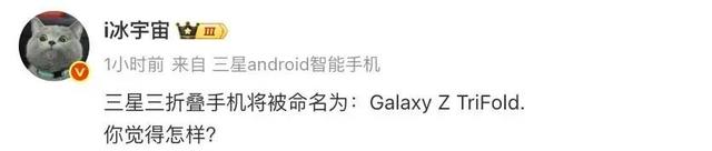 三星三折叠手机再曝：骁龙 8 至尊版加持