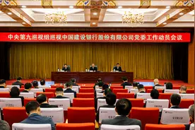建设银行：以中央巡视为契机，推动改革发展和党建再上新台阶图片