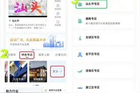 “粤商通”汕头专区上线，汕头开办企业实现“指尖办”图片