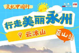 行走美丽永州丨畅游蓝山避暑胜地，享受云冰山夏日惬意！图片