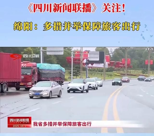 金秋有礼 绵阳有你 ‖ 央省级媒体高频聚焦、组团点赞！绵阳文旅这个假期“火出圈”！