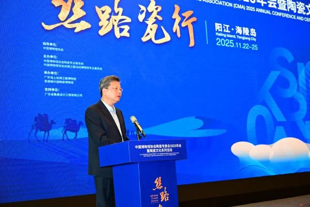 贵州省博物馆参加中国博物馆协会陶瓷专委会2025年会暨陶瓷文化系列活动并交流发言