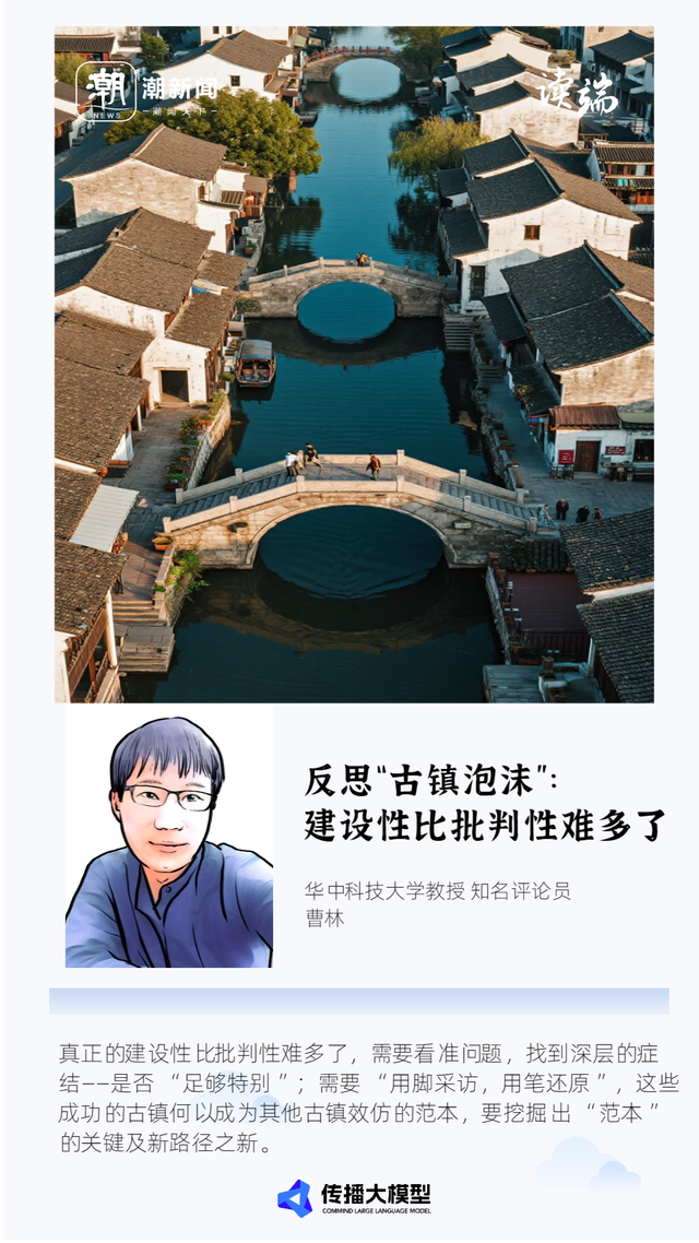 走到十字路口的古镇如何突围 曹林：需要更多建设性的反思