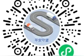 “平安守望”小程序上线，守护货车司机每一程！使用指南图片