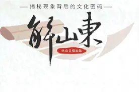 解山东｜孔子何以成为“至圣”图片