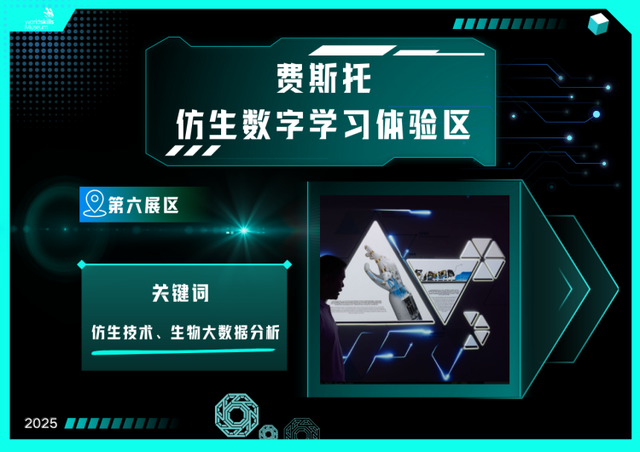 “技能数智”副本开启！机器人、仿生、人工智能，在世界技能博物馆打卡技能的赛博空间