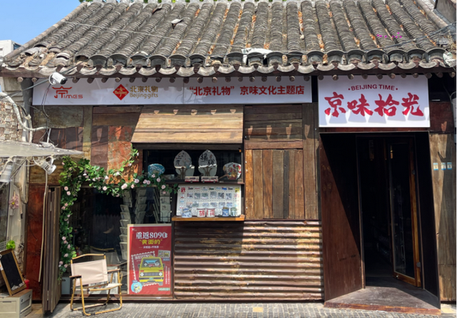 2025服贸会“北京礼物”展区：京味“拾”趣绘新篇，文旅盛宴启新程