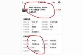 查博士平台宣称仅展示车辆信息 成都神电二手车售卖存在货不对板图片