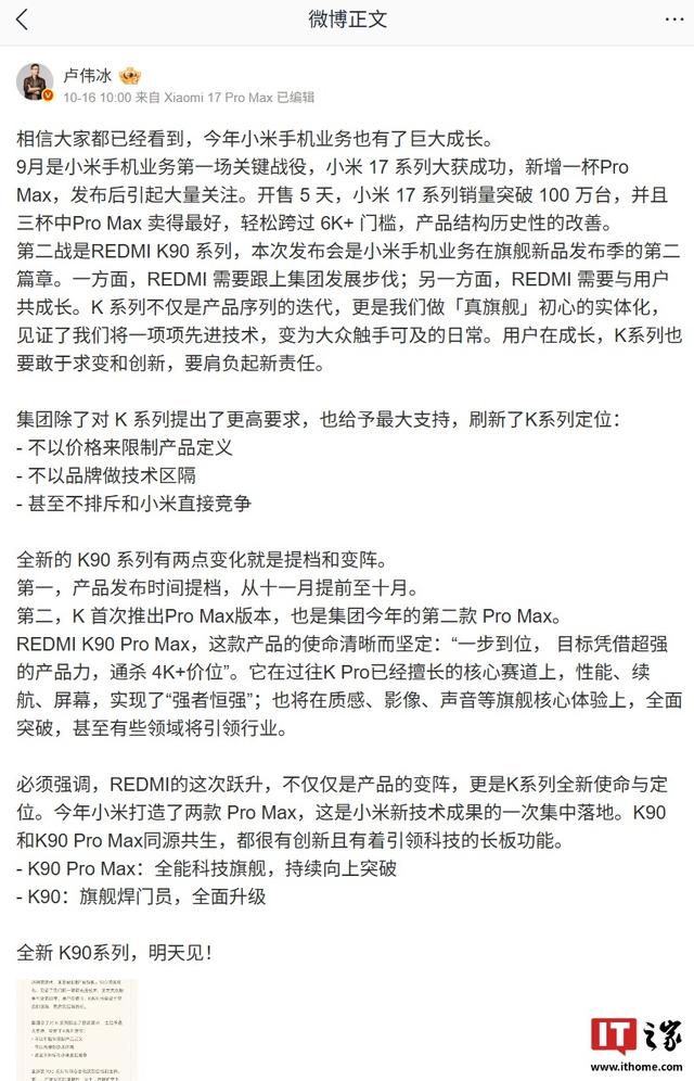 Redmi K90标准版细节曝光：94%屏占比+金属中框，号称系列最精致