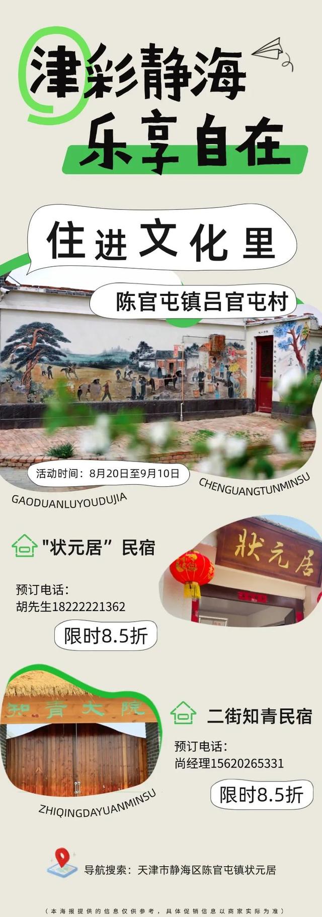 住进文化里 陈官屯民宿限时优惠