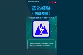 地质灾害风险预警信号怎么看？有这些颜色和含义→图片