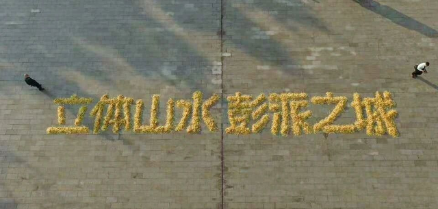 落叶缓扫，诗意长留！彭州的秋天被“绣”在了大地上