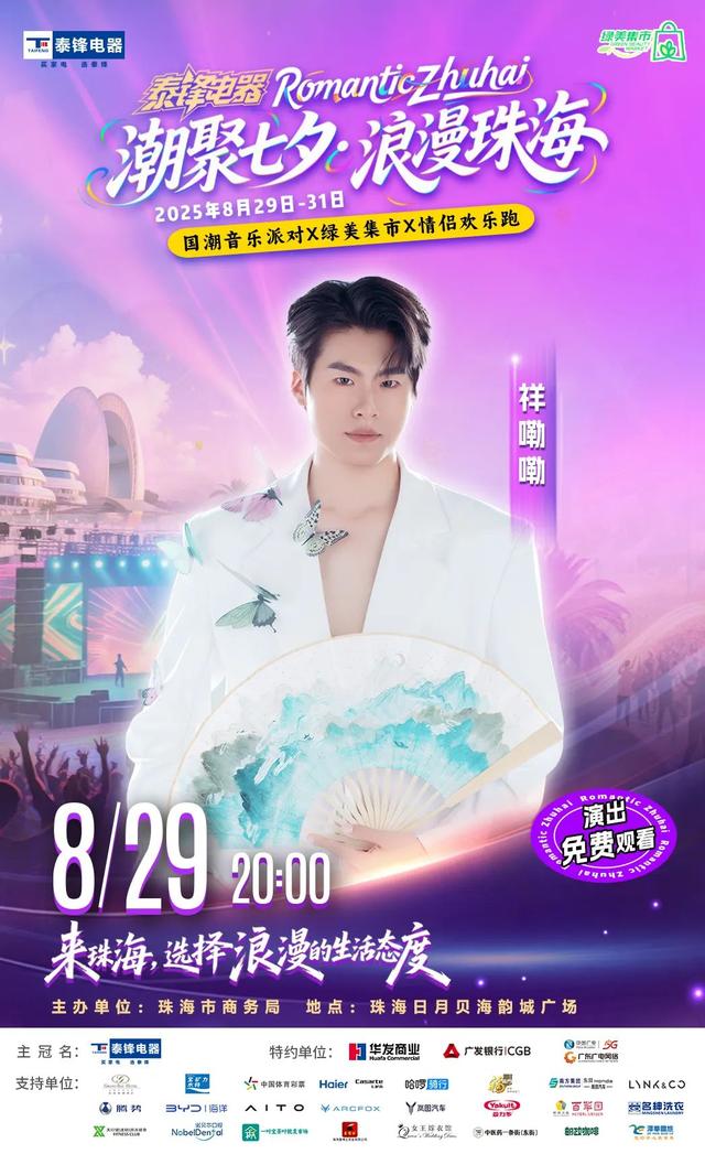 连续三天免费参加！来珠海日月贝，一起嗨！