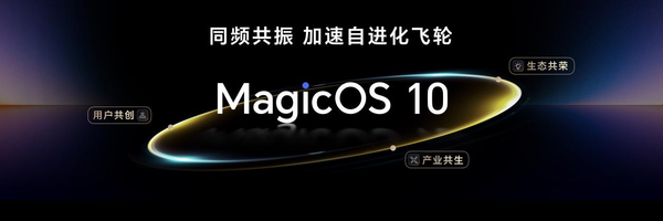 荣耀MagicOS 10以“五维进化”开启自进化时代