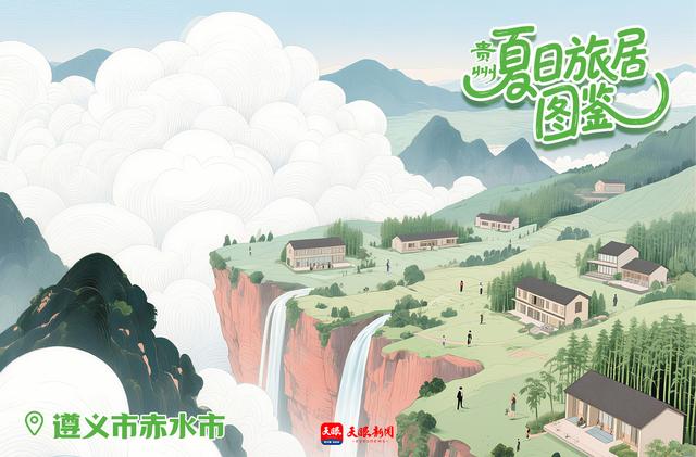 看看这里！贵州夏日旅居的正确打开方式（遵义篇）