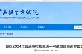 2024年广西高考分数线公布！图片