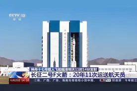 “神箭”长征二号F：20年11次运送航天员，成功率100%图片