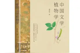 《中国文学植物学》：在文学世界里寻找植物，一花一叶总关情图片